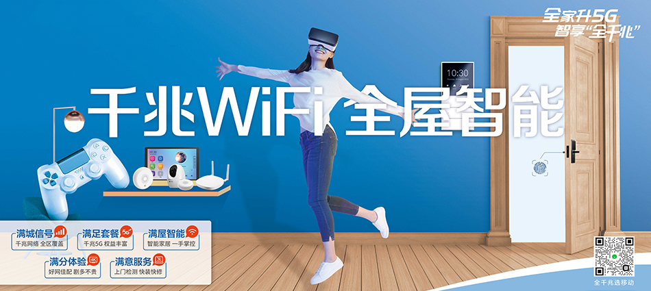 中国移动台安县移动宽带